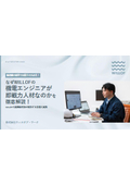 なぜWILLOFの 機電エンジニアが 即戦力人材なのかを 徹底解説！