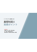 インドネシア人材受入れの基礎知識と実務ポイント