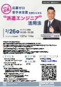 （オンラインセミナー）「応募ゼロ・若手未定着」を終わらせる 派遣エンジニア活用法