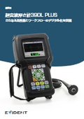 超音波厚さ計『39 DL PLUS』