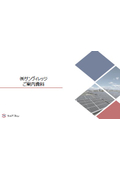 自家消費型太陽光発電　自社所有とPPA