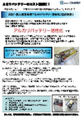【液晶工場向け】ＡＧＶ用　ニッカド（NiCd）電池活性化