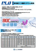 【PLB】高性能リン酸鉄リチウム電池