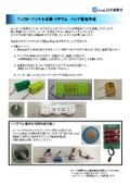 小型パック電池製作