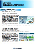 【製造現場向け】AGV・AMR 稼働率を高める充電方法とは？