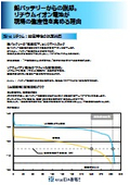 【資料あり】鉛バッテリーからの脱却。リチウムイオン電池が現場の生産性を高める理由