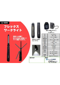 【製造現場向け】高演色フレックスLEDワークライト