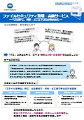 ファイルセキュリティご紹介リーフレット