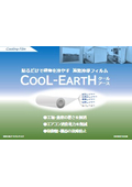 Heat-shielding cooling film "COOL-EARTH"