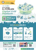 デジタルグリットプラットフォーム　※1200社以上の導入実績