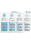 知財伴走支援メニュー