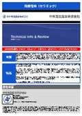 技術情報(セラミック)