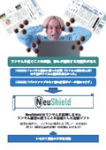 Ransomware protection software "NeuShield"