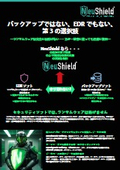 NeuShield＜セーフモードでも動作＞