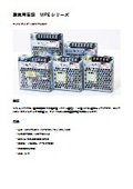 MassPower_産業用電源_MPEシリーズ_資料