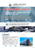 山阪精工株式会社　会社紹介