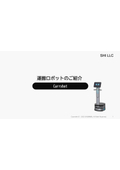 運搬ロボットDL用資料-SHI LLC