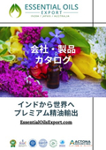 精油カタログ