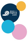 株式会社マルコ　会社案内