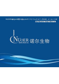 山東諾爾生物科技有限会社 取扱製品