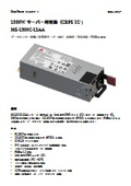 【データセンター設備向け】1300Wサーバー用電源