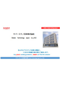 ケバーテクノ日本株式会社　会社紹介