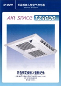 天井埋込型空気清浄機 TZ4000 タバコ匂い除去 工場内休憩室 空気清浄機