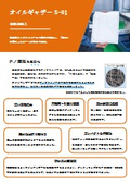 ナノファイバーシート『オイルギャザー S-01』