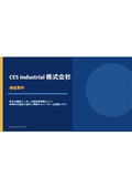 CES Industrial株式会社 会社案内
