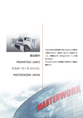製品案内 - Promatrix106FC - | MASTERWORK JAPAN 
