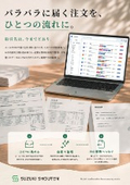 Centralized management of order information from FAX and email | AI order management support "TACO" product catalog
