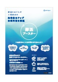 酵活ブースター
