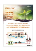 汚泥肥料化パッケージ