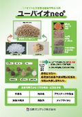 ユーバイオneo