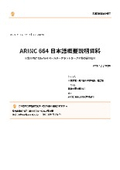 ARINC664/AFDX　日本語概要説明資料