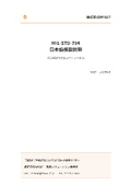 MIL-STD-704 Japanese Overview Document