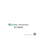 エンジニアリングプラスチックス　高機能グレードご紹介資料【GPAC】