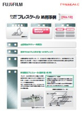 【圧力測定フィルム活用事例】真空ラミネーターのセッティング