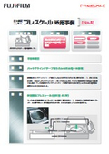 【圧力測定フィルム活用事例】バックグラインドテープ