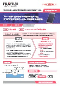 【圧力測定フィルム導入事例】フィルムメーカーA社様