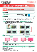 【圧力測定フィルム活用事例】真空熱加圧装置