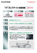 【圧力測定フィルム活用事例】ダイ・コレット