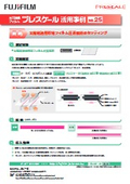 【圧力測定フィルム活用事例】太陽電池用導電フィルム圧着装置