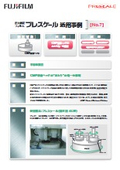 【圧力測定フィルム活用事例】CMP研磨ヘッド