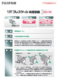 【圧力測定フィルム活用事例】燃料電池スタック