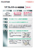 【圧力測定フィルム活用事例】ドライフィルムレジストラミ