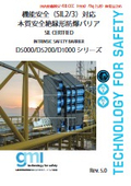 本質安全絶縁形防爆バリア『D5000/D5200/D1000シリーズ』