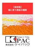 【保存版】箱に使う原紙の種類について