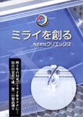 株式会社クリエックス 会社案内