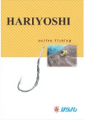 HARIYOSHI active fishing